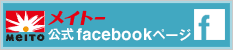 メイトーfacebookページ