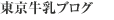 生産者ブログ